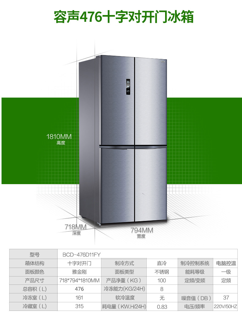 【冰箱 】容声(Ronshen) BCD-476D11FY 476