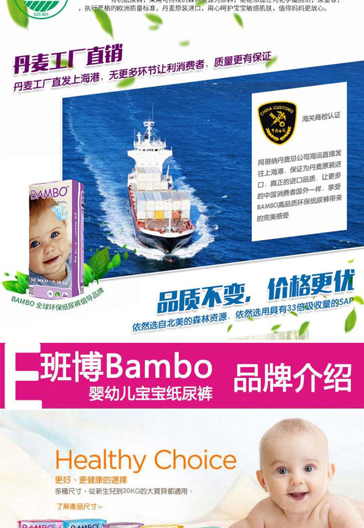 BAMBO 班博 绿色生态 婴儿纸尿裤 2号(3-6公斤)30片 (丹麦进口)