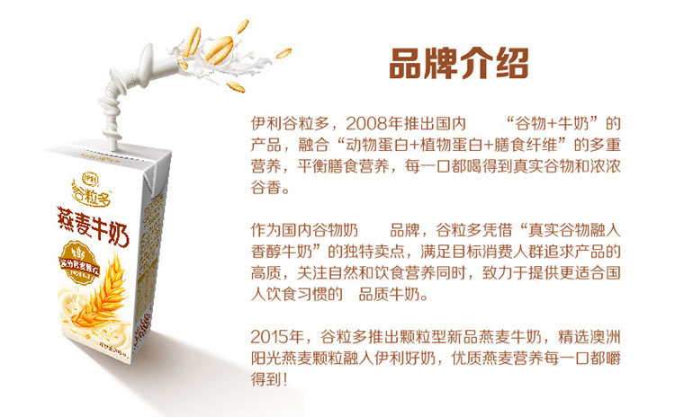 【风味奶 】伊利谷粒多燕麦牛奶12*200ml
