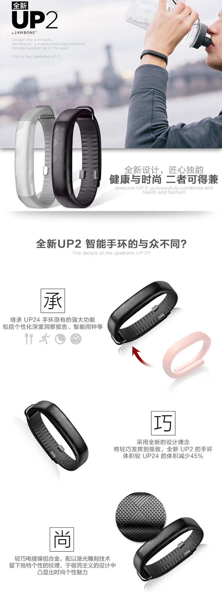 Jawbone UP2智能手环（银色）