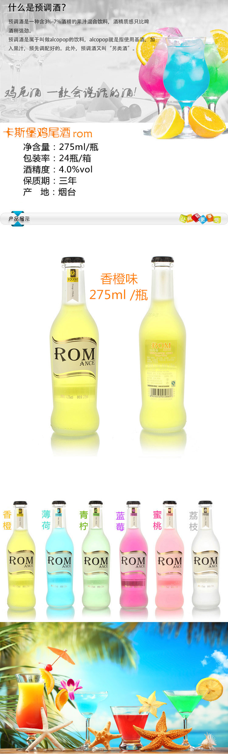 rom威士忌鸡尾酒香橙味预调酒275ml单支装