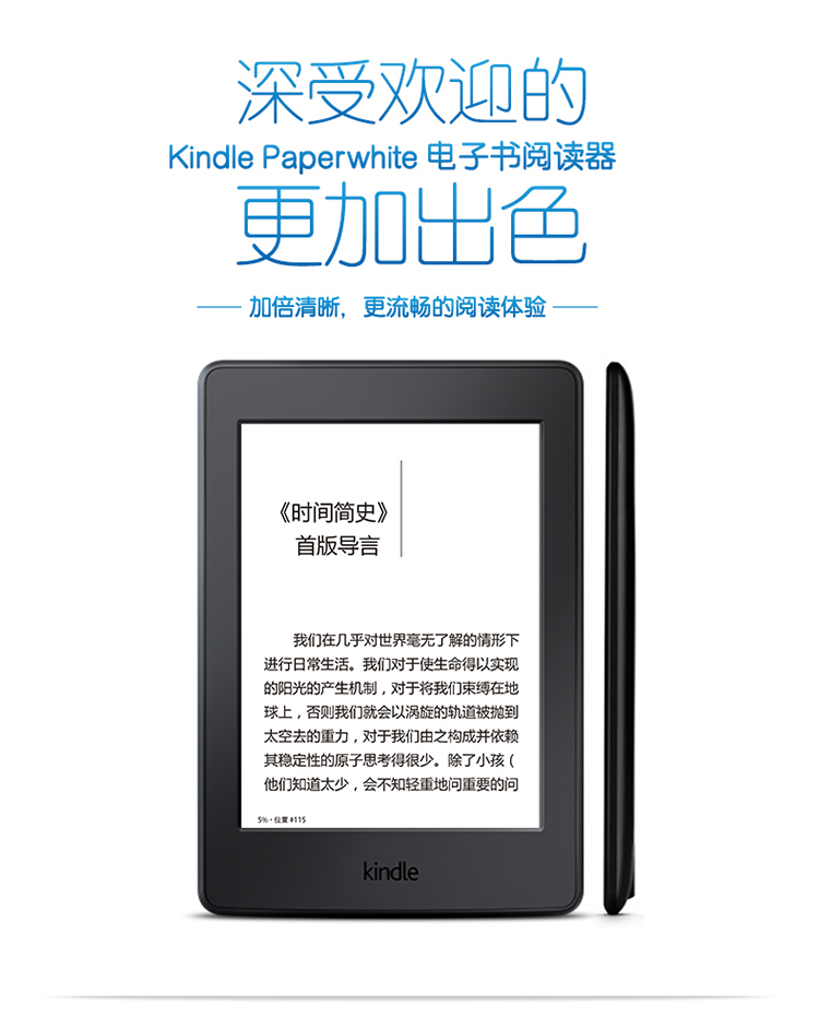 Kindle Paperwhite全新电子书阅读器