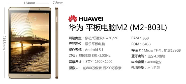 华为(huawei)m2 8.0英寸平板电脑