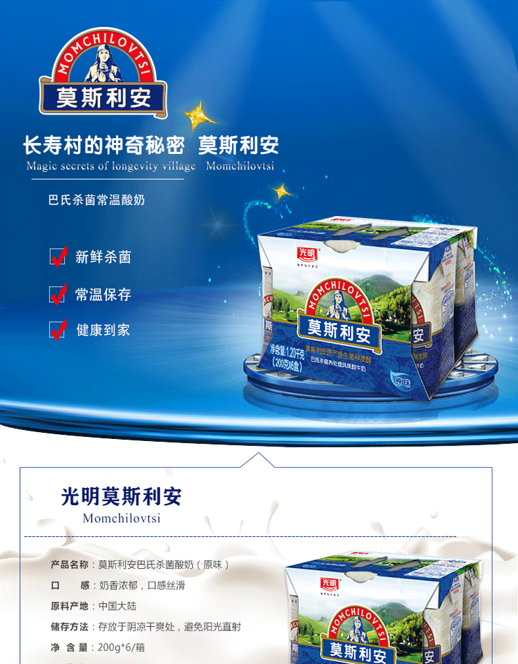 【苏宁易购超市】光明莫斯利安钻石装酸奶200g*6盒/组(简装)
