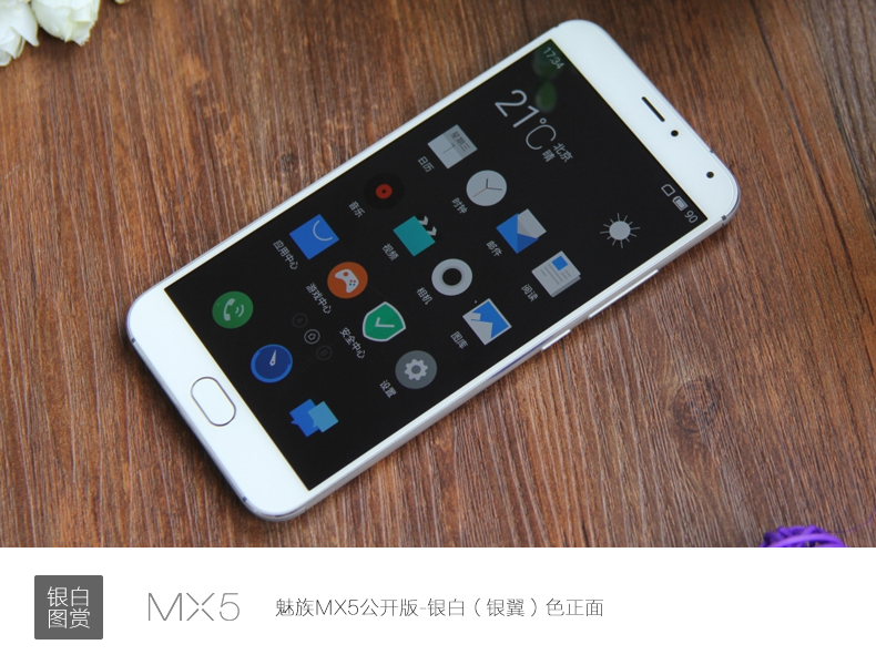 【魅族手机 魅族MX5】魅族 MX5 16GB 银白色