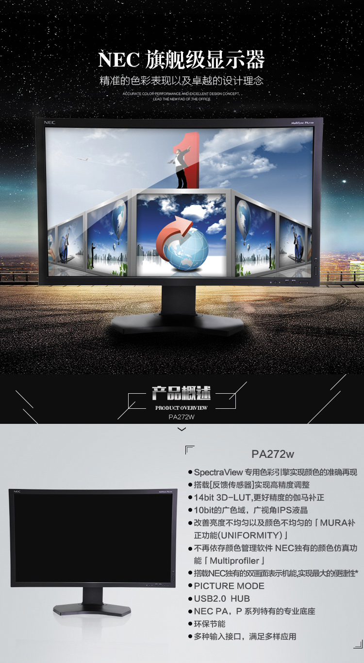 NEC PA272W 27寸IPS面板，LED背光，高端图形处理印刷及显示器