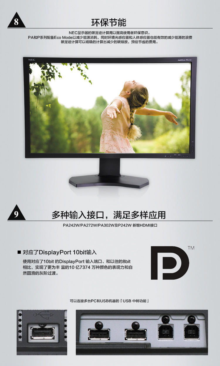 NEC PA272W 27寸IPS面板，LED背光，高端图形处理印刷及显示器