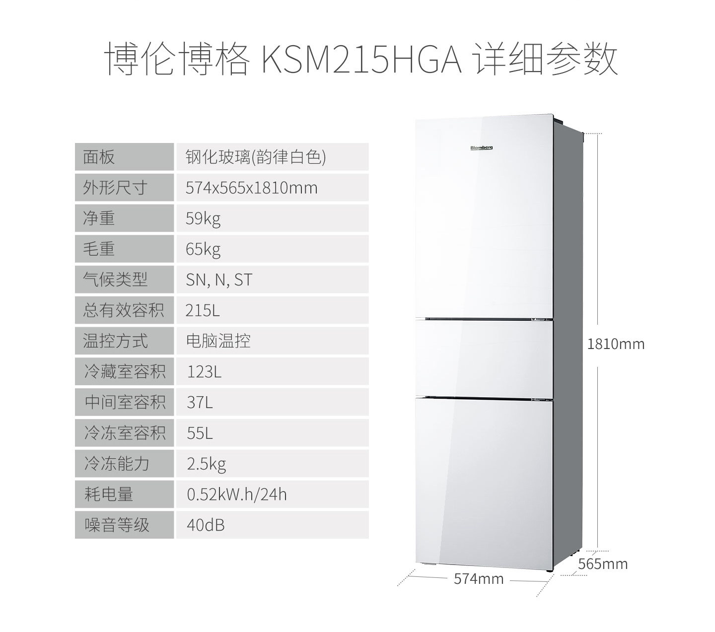 blomberg博伦博格冰箱kse215hga