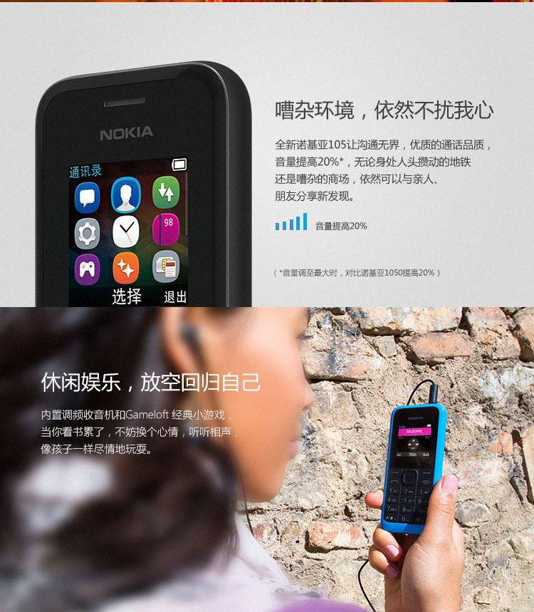 【诺基亚手机 105】诺基亚 105 黑色 全新升级