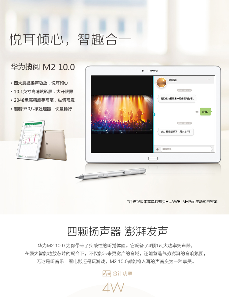 华为(HUAWEI)M2-A01w月光银(白屏)16G 平板电脑