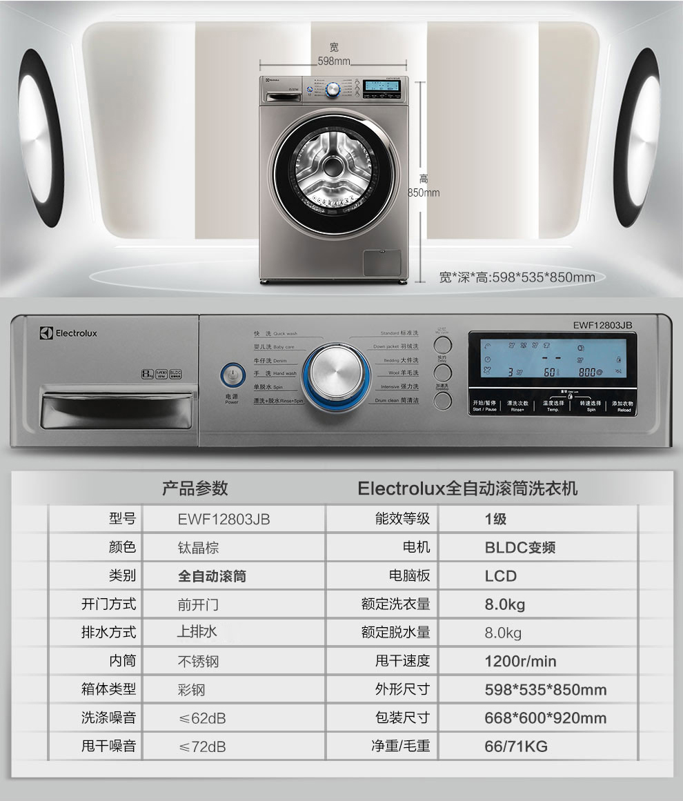 伊莱克斯洗衣机EWF12803JB