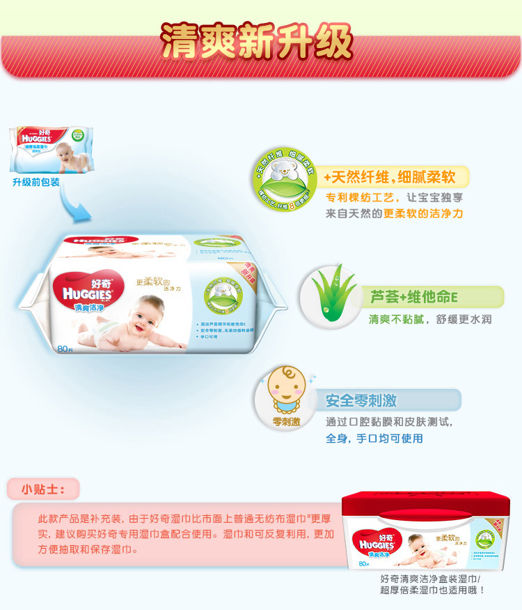 好奇(Huggies)清爽洁净婴儿湿巾80抽盒装