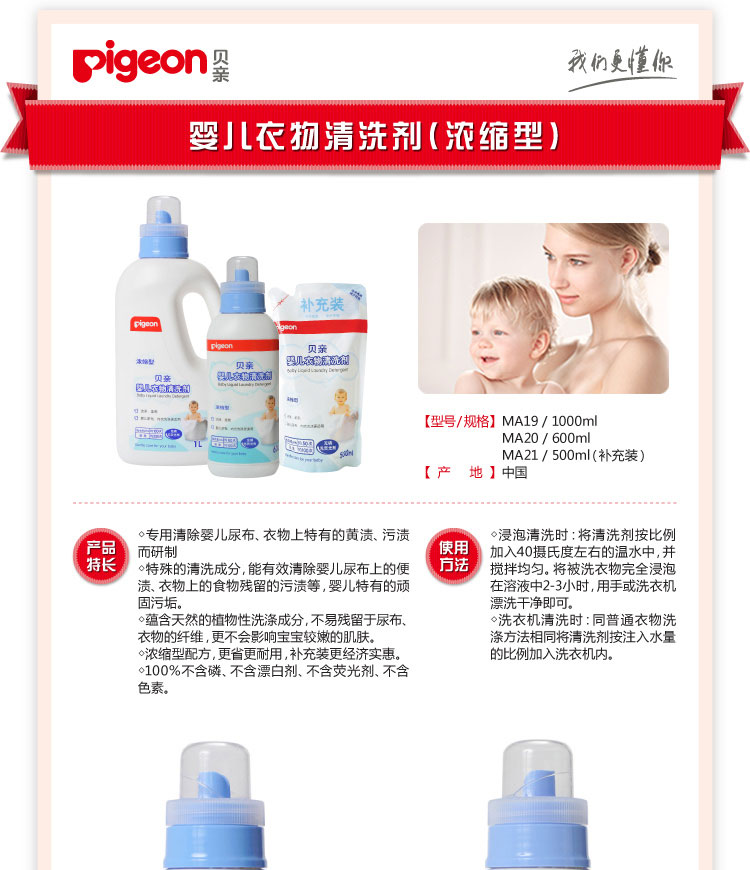 贝亲（pigeon）婴儿衣物清洗剂（补充装）500ml MA21
