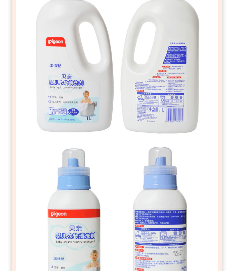 贝亲（pigeon）婴儿衣物清洗剂（补充装）500ml MA21