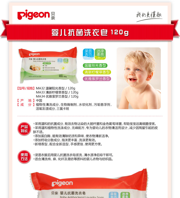 贝亲（pigeon）婴儿洗衣皂（清新柠檬草香型）120g MA33