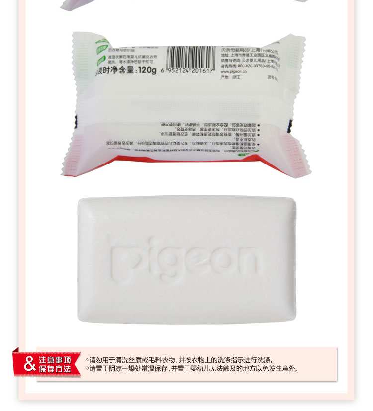 贝亲（pigeon）婴儿洗衣皂（温馨阳光香型）120g MA32