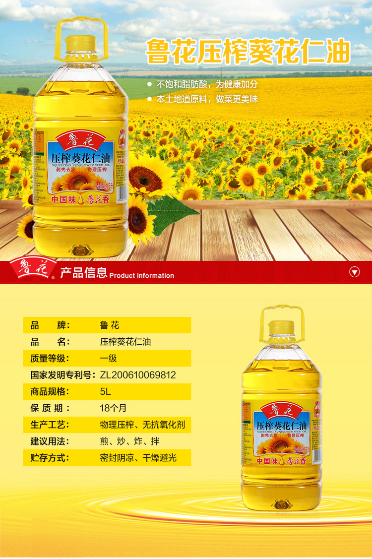 鲁花压榨葵花仁油5l