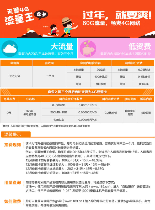 【选号入网 】湖北电信武汉iFree卡(本地本网通