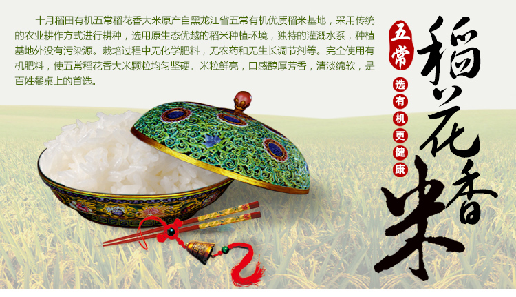 十月稻田五常有机稻花香大米500g