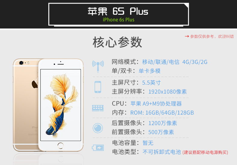 【Apple购机送费 苹果 iPhone6S Plus(16G)(玫