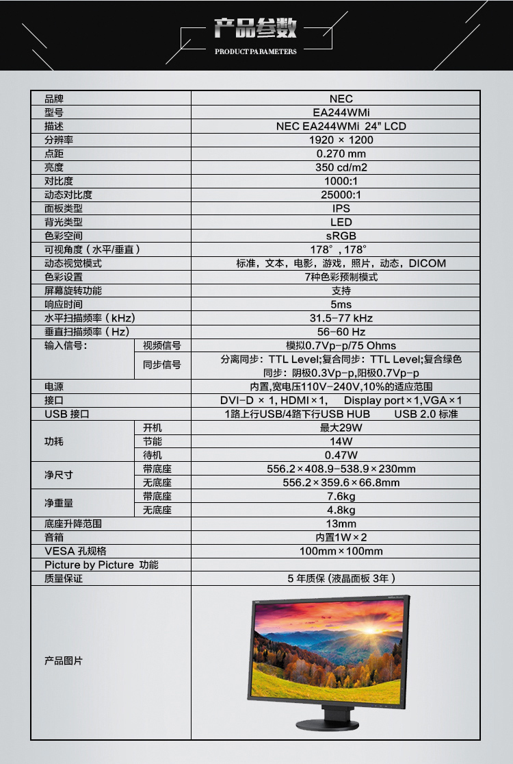 【NEC显示器 EA244WMI】NEC EA244wmi 2