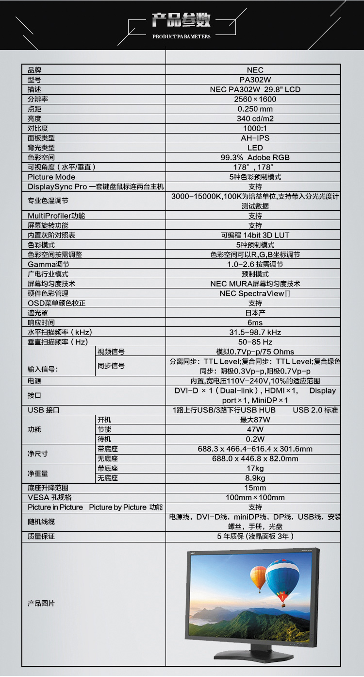 NEC PA302W 30寸IPS面板，LED背光，高端 图形设计印刷及显示器