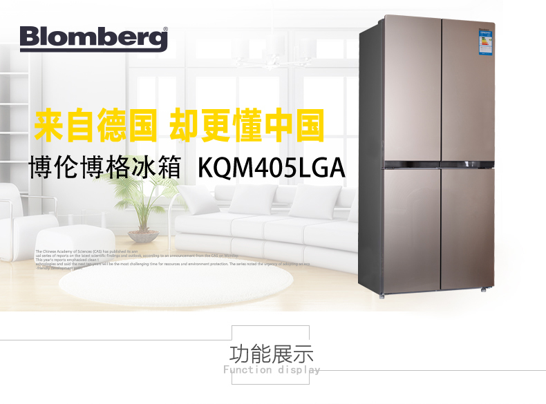 博伦博格/blomberg kqm405lga 405升玻璃十字多门节能家用冰箱(金色)