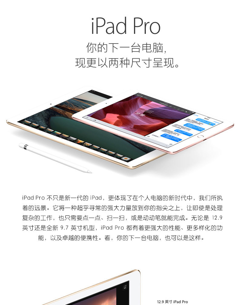 MM172CH/A Apple iPad Pro 玫瑰金 32G WLAN版 9.7英寸平板电脑