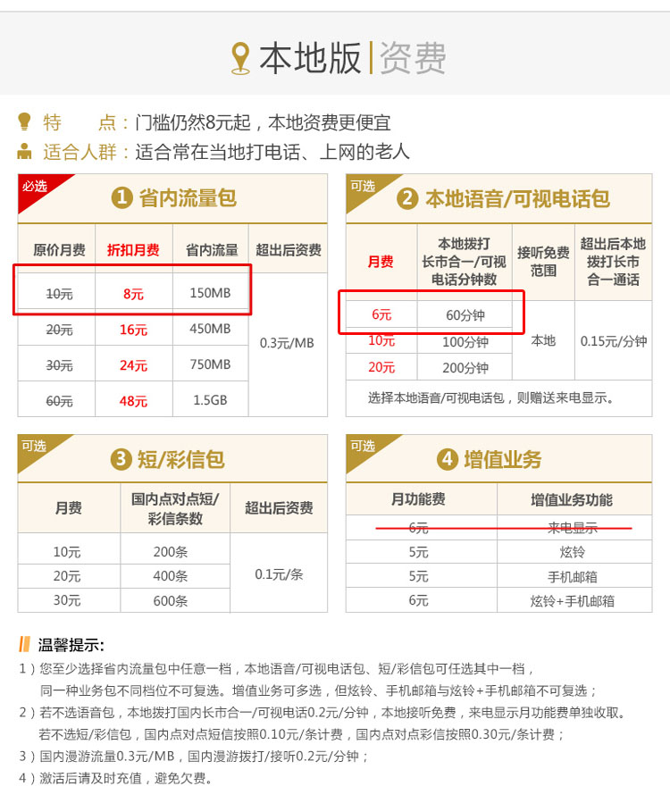 【中国联通(China Unicom)选号入网】苏州联通
