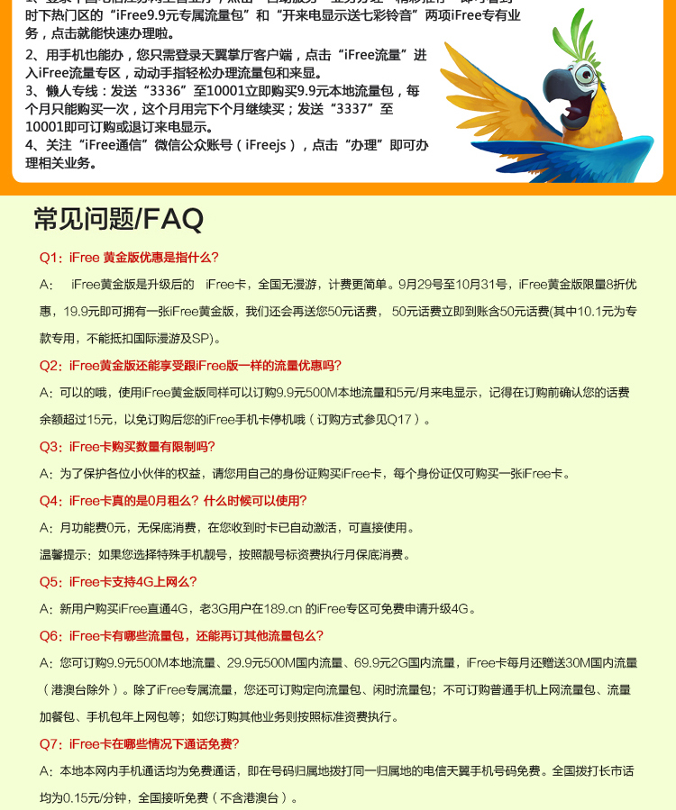 江苏ifree流量包短信代码 江苏ifree流量包短信代码