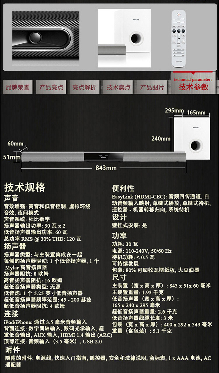 【电视音响组合套餐】tcl电视 d49a561u 飞利浦(philips)家庭影院htl