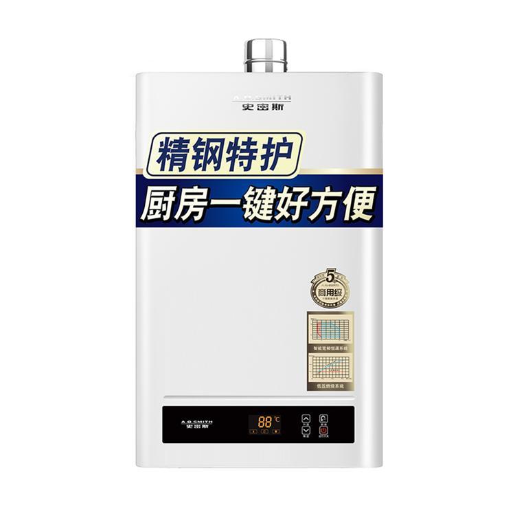 史密斯恒温热水器