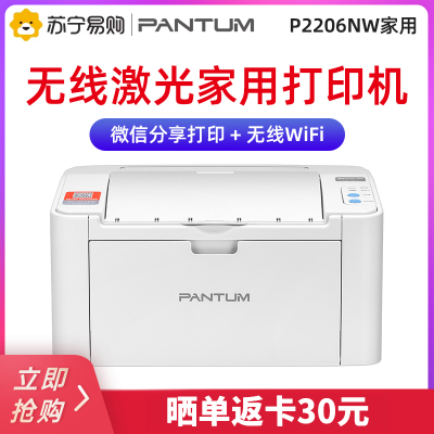 奔图（PANTUM）P2206NW黑白激光打印机 微信打印 手机直连 双网络打印 A4打印 家用作业打印机