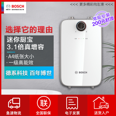 博世(BOSCH)5L速热小厨宝TR 3000 T 5-2 MH11 一级能效厨宝