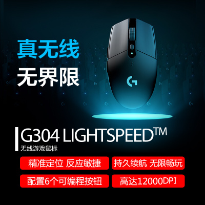 罗技(Logitech) G304 LIGHTSPEED无线游戏鼠标-白色（910-005295）-易购专用