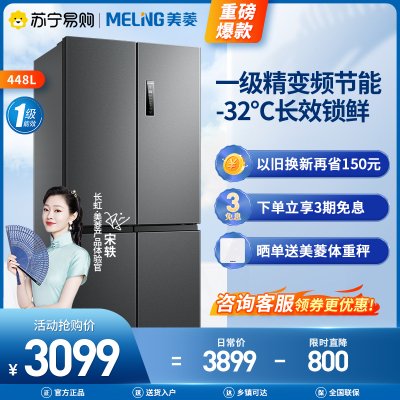 美菱(MELING) BCD-448WPU9CX 十字门冰箱