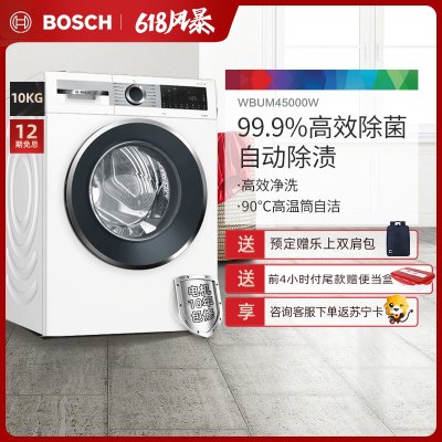 博世(BOSCH)WBUM45000W