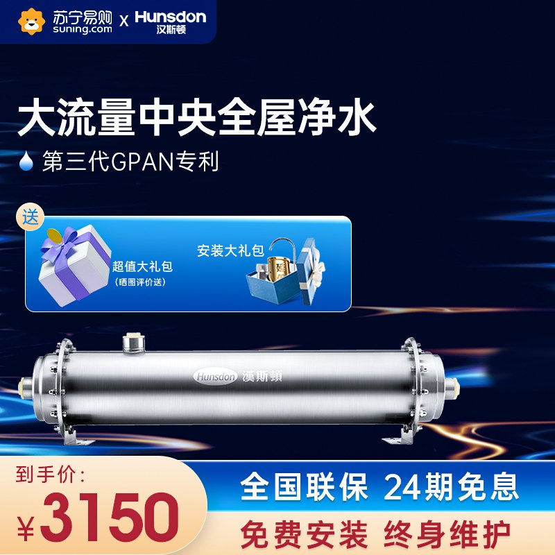 汉斯顿正品超滤家用大流量全屋中央前置滤水净水机器HSD-2200CT