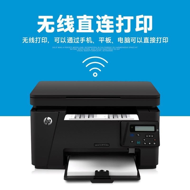 惠普（HP ）LaserJet Pro MFP M126nw 黑白激光多功能一体机（打印复印扫描无线网络）套餐五