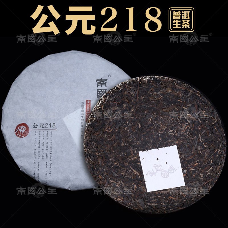 南国公主公元218 陈年普洱生茶357g 云南普洱茗茶