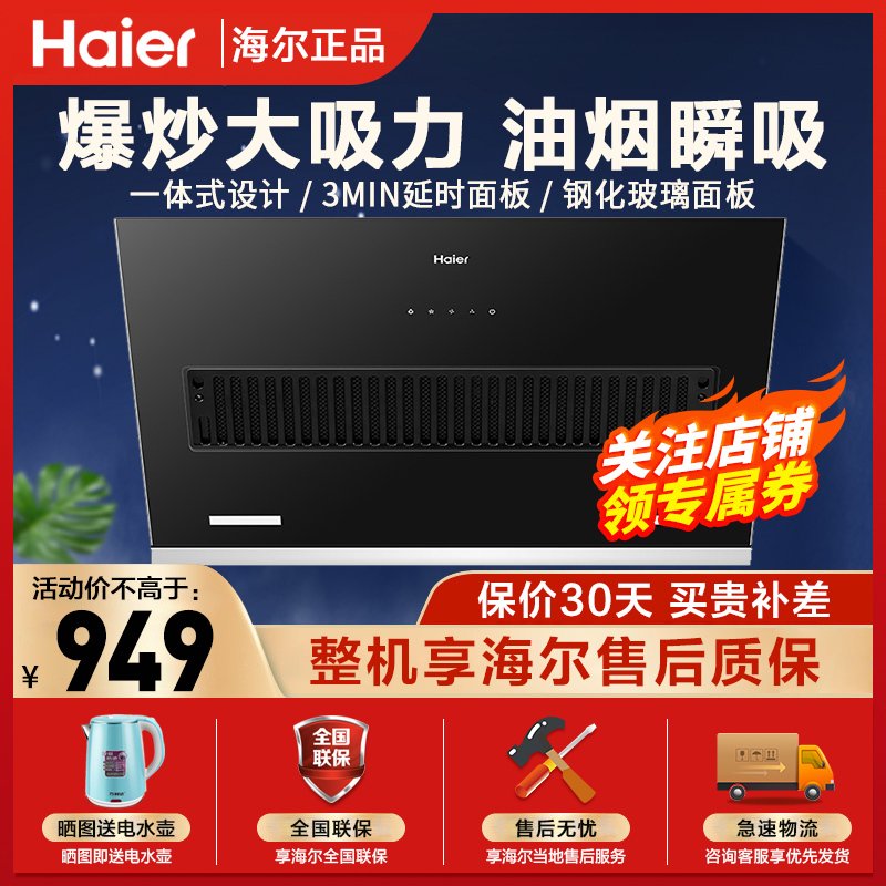 海尔(Haier) CXW-200-C29 侧吸式抽油烟机