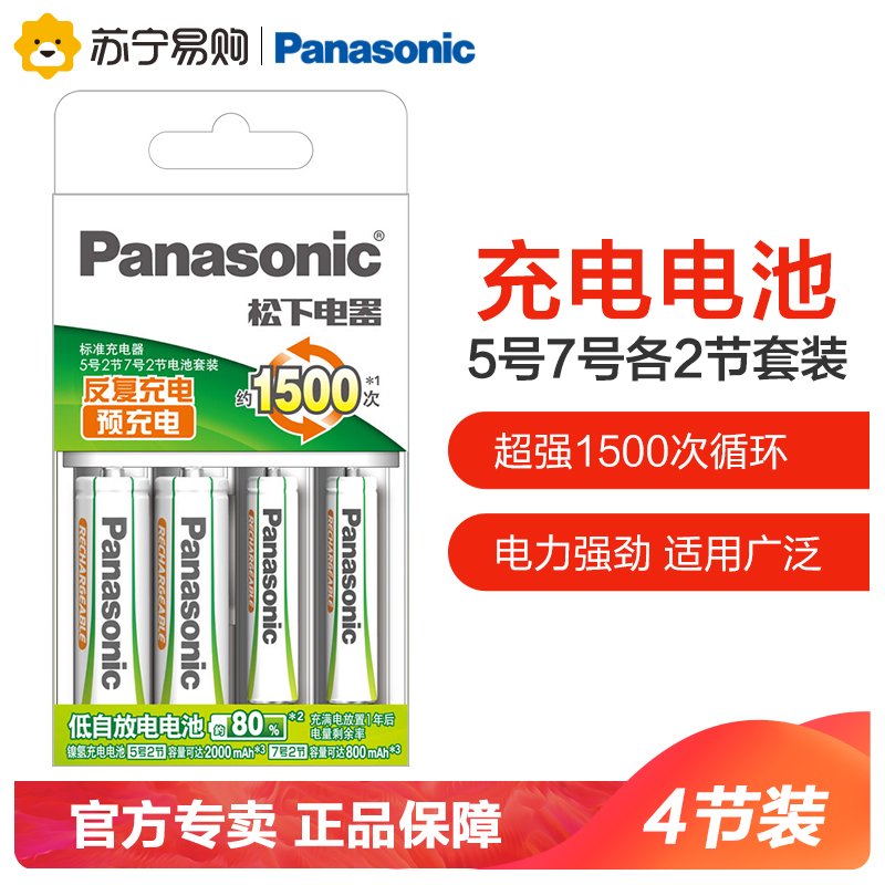 松下高容量镍氢标准充电套装K-KJ51MRC22C 内含5号7号充电电池各2节用途广泛经济环保可循环使用1500次