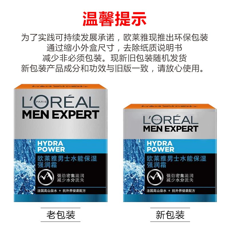 欧莱雅(LOREAL)男士水能保湿强润霜50mL