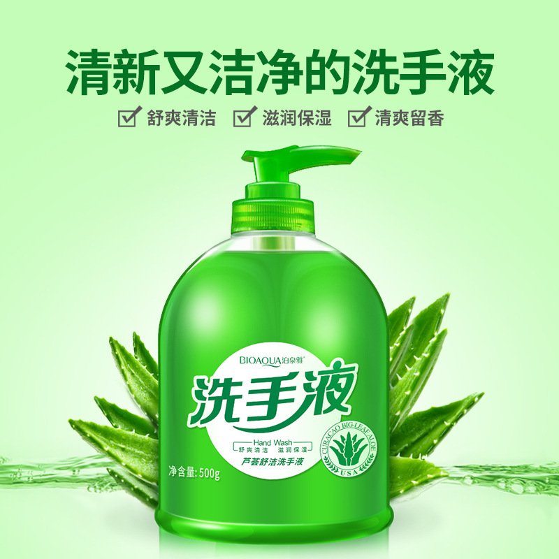 韩婵芦荟舒洁洗手液500ml 泡沫清洁型温和补水保湿滋润清香