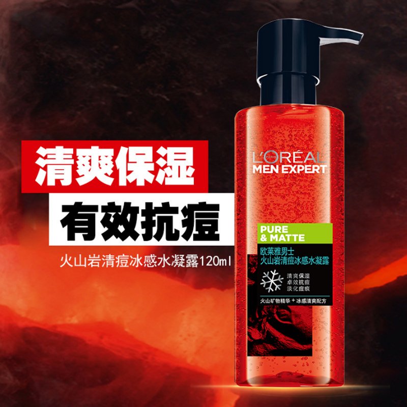 欧莱雅新品 男士护肤 火山岩清痘冰感水凝露120ml