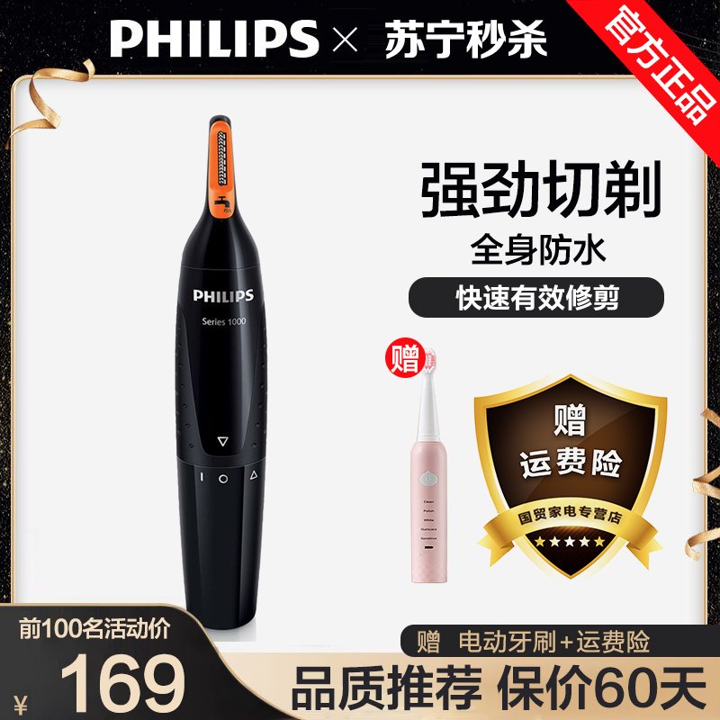 飞利浦(Philips)鼻毛修剪器NT1150/10