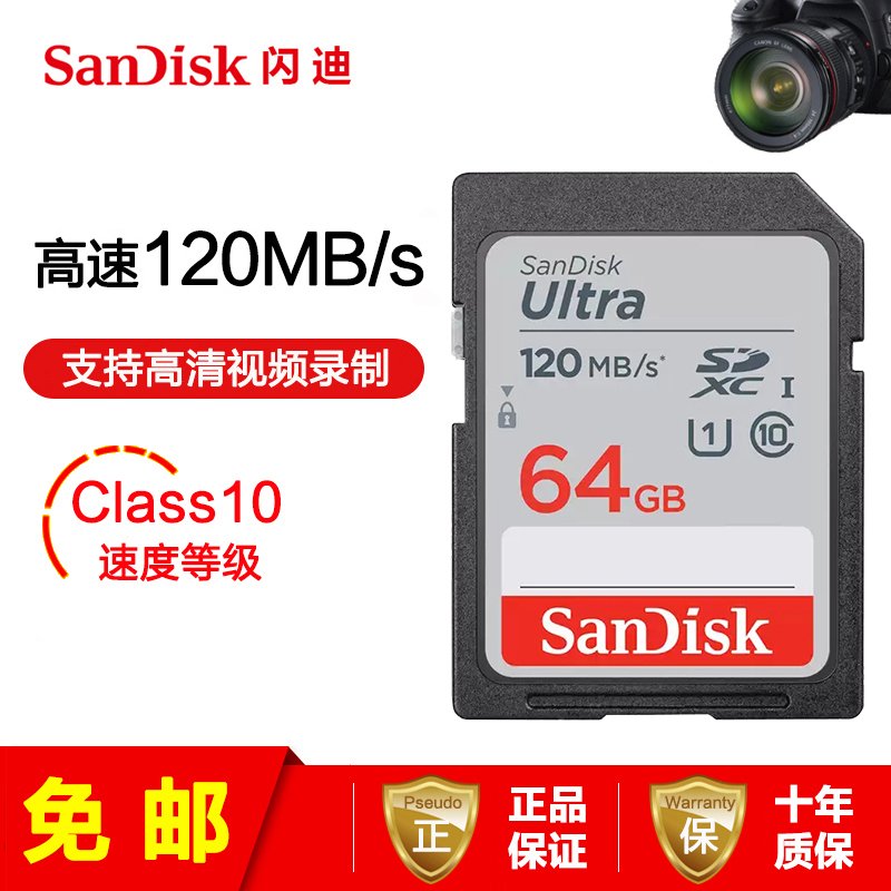 闪迪(SanDisk)SD卡64g相机内存卡 class10高速SD卡SDXC松下佳能数码相机存储卡 读取100M/s