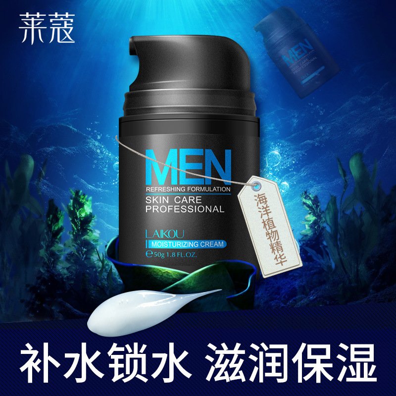 莱蔻（LAIKOU）男士海洋清润保湿霜50g 护肤霜乳液补水控油保湿面霜擦脸油润肤露醒肤露化妆品