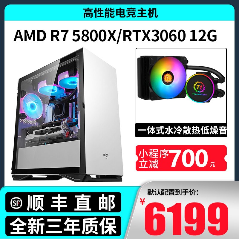 甲骨龙AMD R7 5800X/RX6800 16G独显500G/1TB NVME固态DIY组装机高端游戏吃鸡/永劫无间