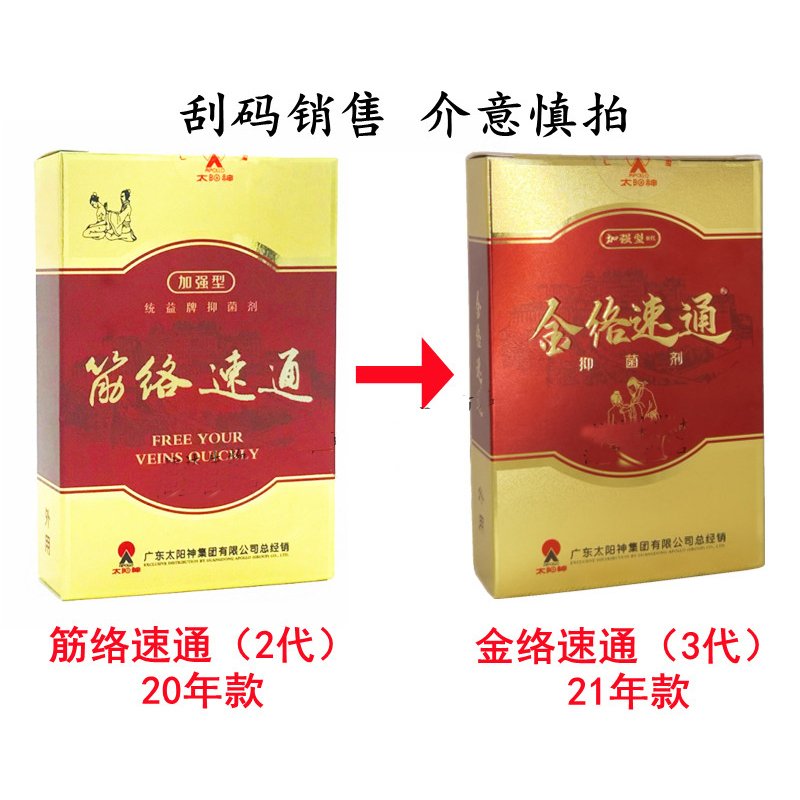 太阳神筋络速通正品加强型16ml掌灸太阳灸经络速通消肿止痛